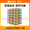 【10人团】麦富迪白肉猫罐头24罐 商品缩略图0