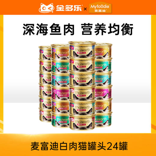 【10人团】麦富迪白肉猫罐头24罐 商品图0