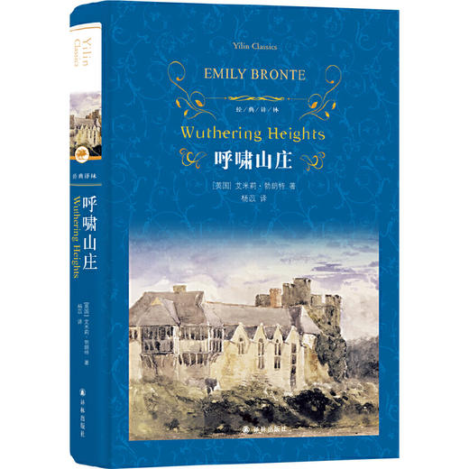 【半山书局】B座14F丨经典译林：呼啸山庄 商品图0