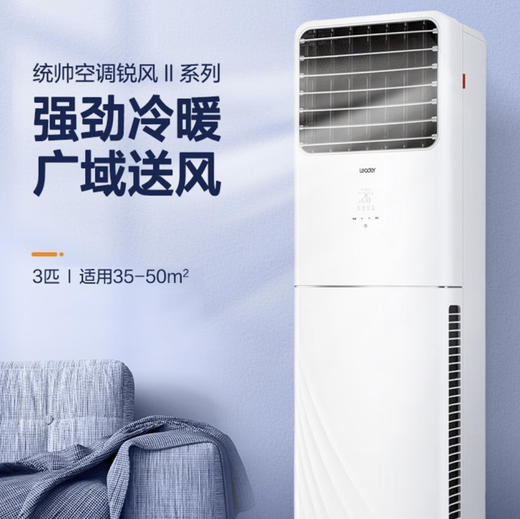 统帅（Leader）空调KFR-72LW/01NTA83T（海尔出品） 商品图5