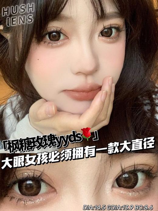 Hushlens品牌-枫糖玫瑰 商品图1