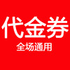 【4店通用】20元代金券，不可叠加使用 商品缩略图0