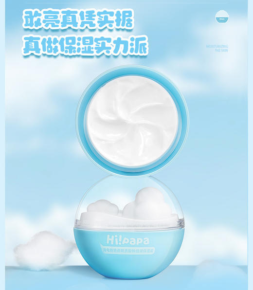 海龟爸爸小云朵霜儿童面霜 宝宝秋冬补水滋润 商品图1