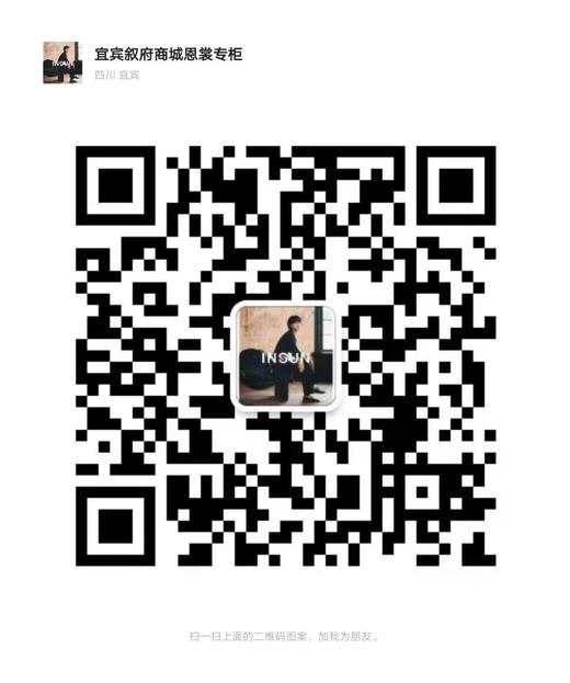 恩裳INSUN微信二维码 商品图0