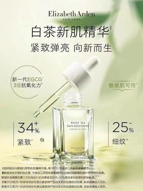 雅顿白茶新肌双重精华液30ml