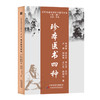 近代名医珍本医书重刊大系：珍本医书四种 商品缩略图0