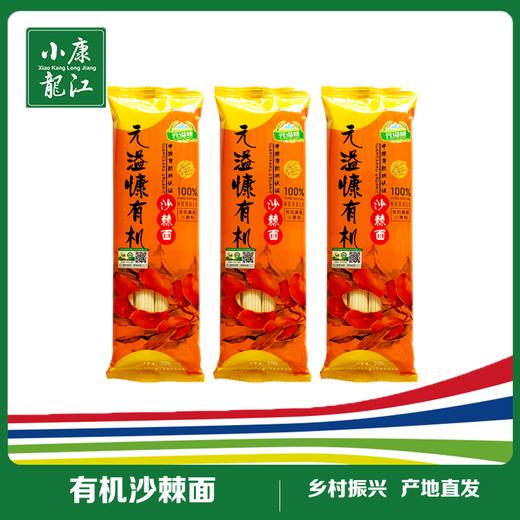 【云上供销】元溢慷 有机沙棘面#200g/包*5 商品图0