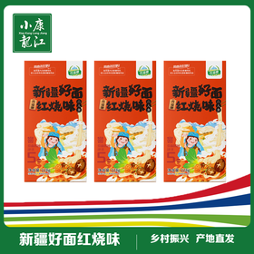 元溢慷 新疆好面红烧味#228g/盒*3