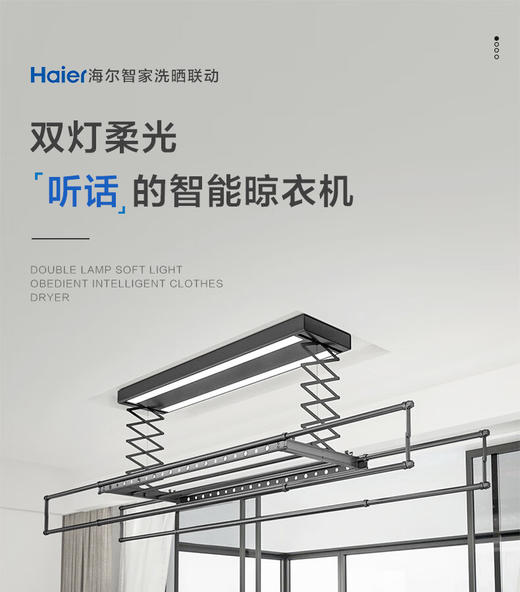 海尔（Haier）电动晾衣架智能阳台自动升降晾衣机隐形晾衣杆HL-S2E3S 商品图0