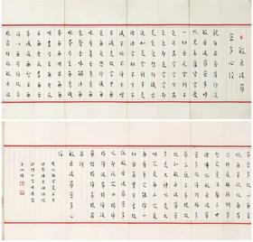 《节录金刚般若波罗蜜经》《般若般罗密心经》，信封装，折页，原大高清单面印刷，售价35包邮。