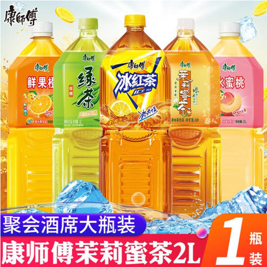 康师傅茉莉蜜茶【2L】 商品图0