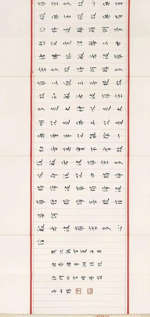 《节录金刚般若波罗蜜经》《般若般罗密心经》，信封装，折页，原大高清单面印刷，售价35包邮。 商品图4