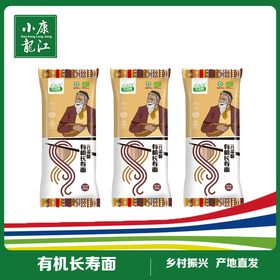 【云上供销】元溢慷 有机长寿面#280g/包*5