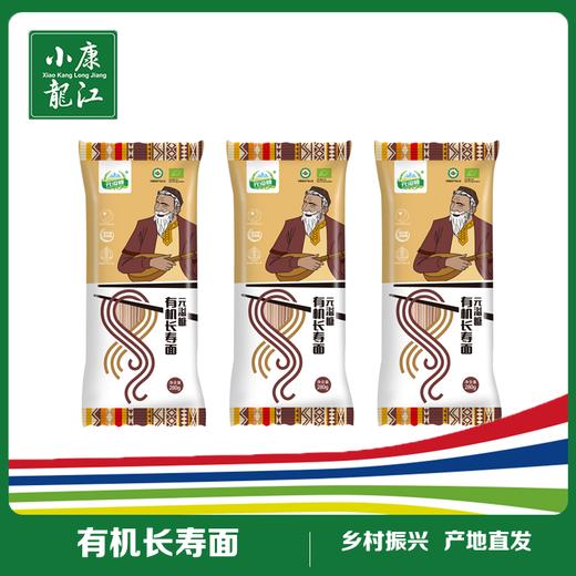 【云上供销】元溢慷 有机长寿面#280g/包*5 商品图0