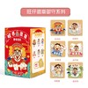 旺仔徽章御守系列盲盒 商品缩略图1