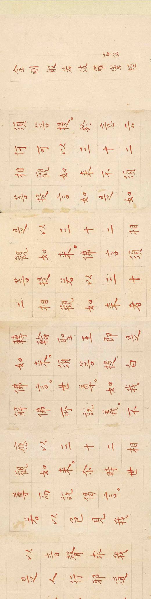 《节录金刚般若波罗蜜经》《般若般罗密心经》，信封装，折页，原大高清单面印刷，售价35包邮。 商品图5