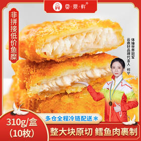 云鼎轩深海鳕鱼排310g*4盒 整块鳕鱼 煎油炸小吃速冻生鲜食品
