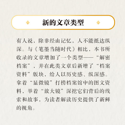 与时代肝胆相照(全3册) 商品图3