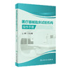 医疗器械临床试验机构操作手册 王白璐主编 医疗器械临床试验机构运行管理全过程 操作规程设计规范 人民卫生出版社9787117330572 商品缩略图1