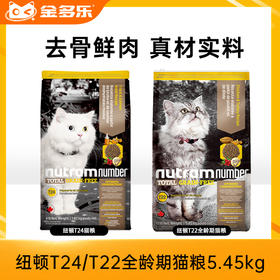 纽顿加拿大进口T24/T22全龄期猫粮5.45kg