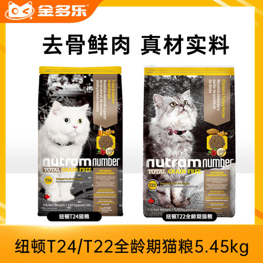 纽顿加拿大进口T24/T22全龄期猫粮5.45kg 商品图0
