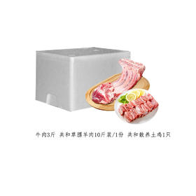 青海肉品礼盒618元