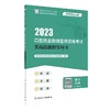 人卫版2023年口腔执业助理医师资格考试实践技能指导用书 商品缩略图0