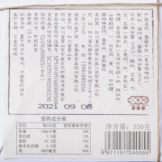 【掌柜辣椒铺】香菇牛肉酱 商品图6