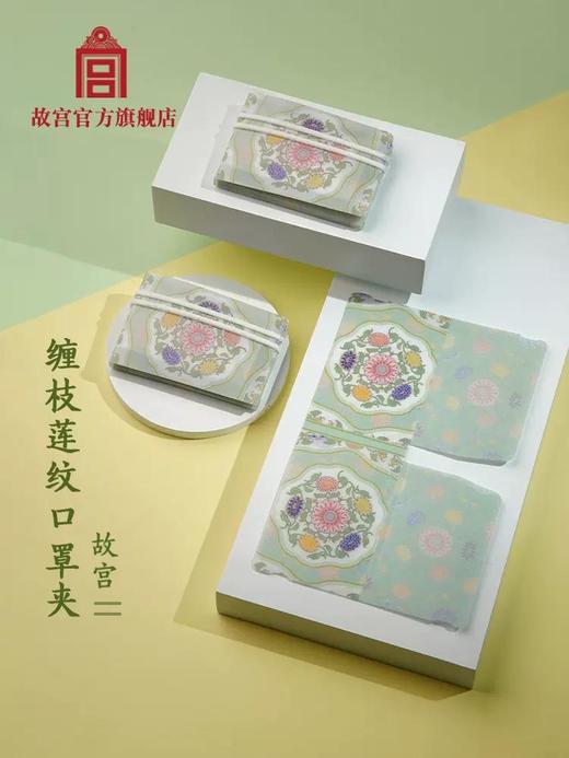 缠枝莲纹·口罩夹套装 商品图0