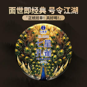 【七星千羽孔雀】2022年云南普洱茶生茶勐海茶区357g茶饼700年古树