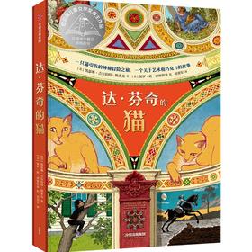 【半山书局】B座14F丨 达·芬奇的猫