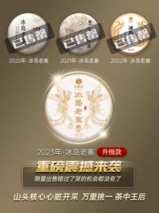 【冰岛老寨】终极奢侈巨作，听名口水就止不住留今年重磅升级加码不加价今年将是一个不可多得的囤茶时机800年古树纯料 商品图7
