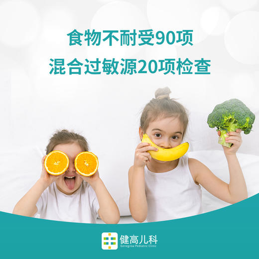 食物不耐受IgG抗体90项检查 +混合过敏源（20项）新年特惠套餐 商品图0