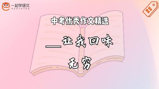 中考优秀作文精选：____让我回味无穷 商品图0