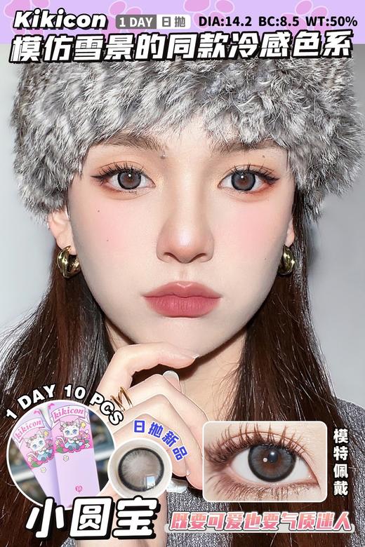 Kikicon小奶丸/小圆宝 10片/盒（日抛型） 商品图0