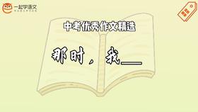 中考优秀作文精选：那时，我____