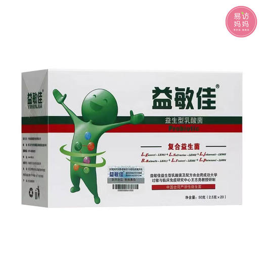 益敏佳 益生型乳酸菌复合益生菌 50克/盒 商品图0