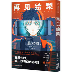 【半山书局】B座14F丨再见绘梨