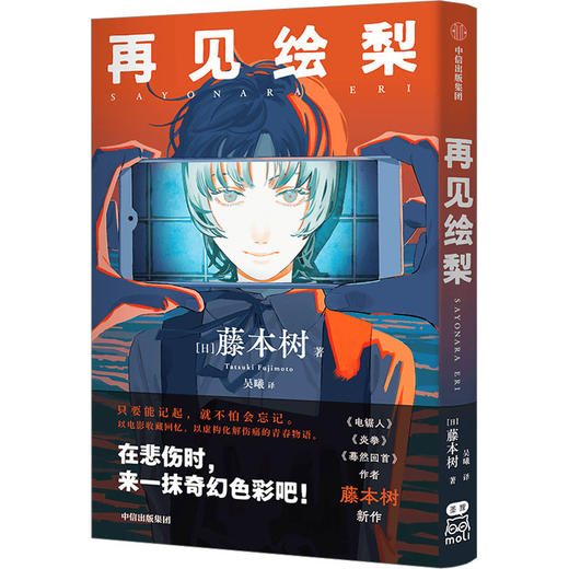 【半山书局】B座14F丨再见绘梨 商品图0
