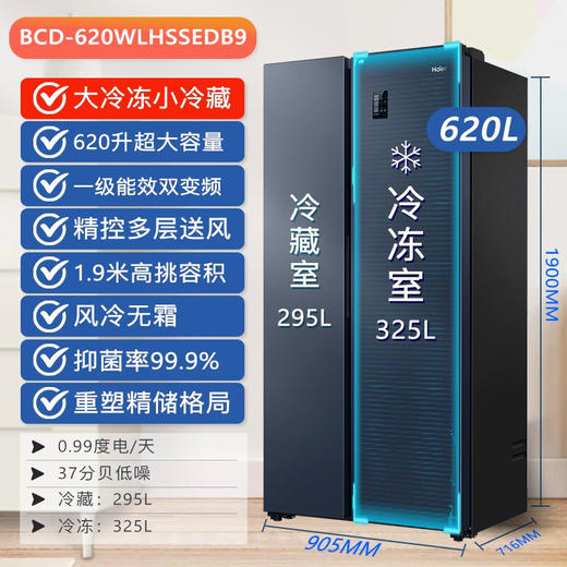 【对开门大冷冻新品】海尔620升对开门冰箱大容量双变频新一级能效风冷无霜超薄嵌入式家用电冰箱 620升 商品图0