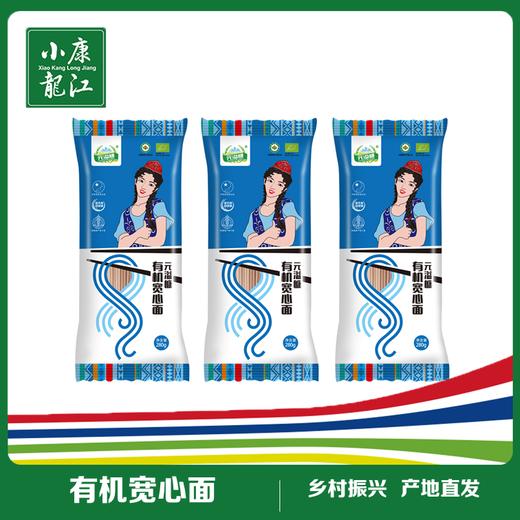 【云上供销】元溢慷 有机宽心面#280g/包*5 商品图0