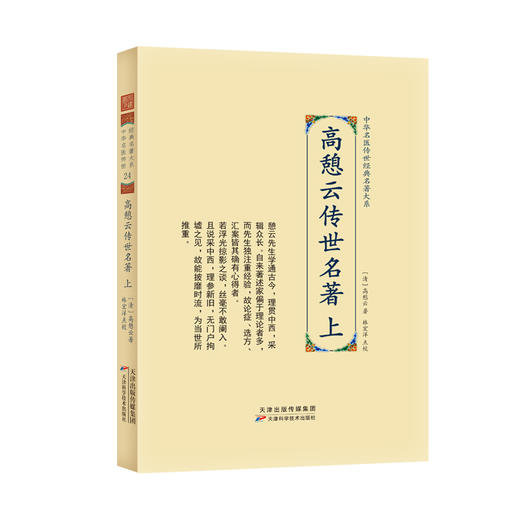 中华名医传世经典名著大系：高憩云传世名著上下 商品图1