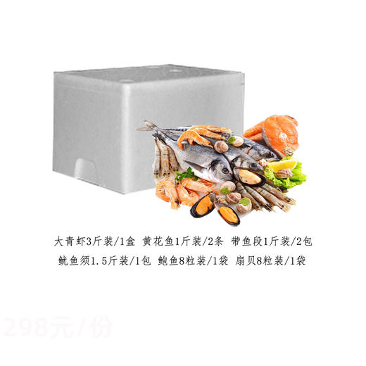 畅销海鲜礼盒298元 商品图0