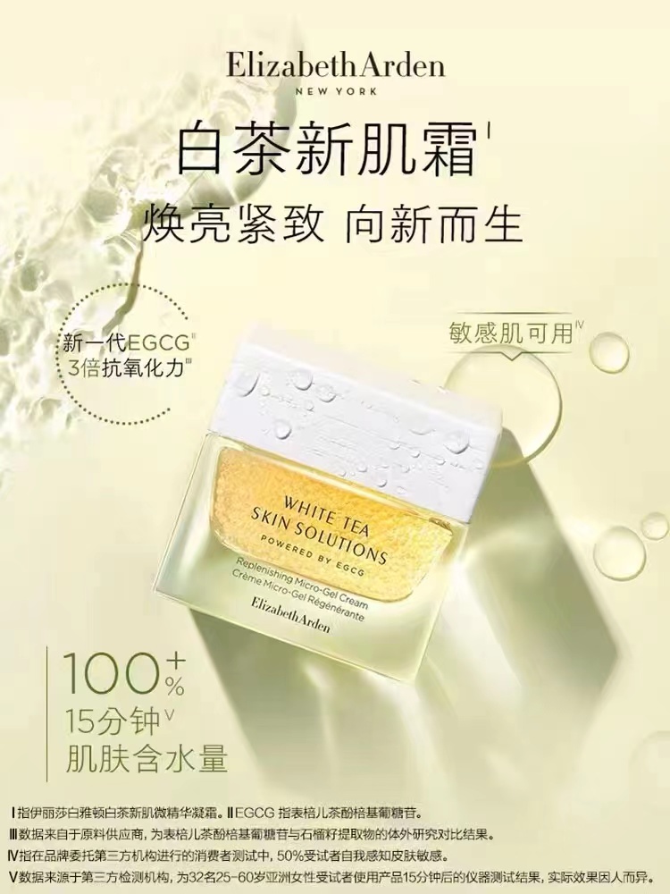 雅顿白茶新肌微精华凝霜50ml