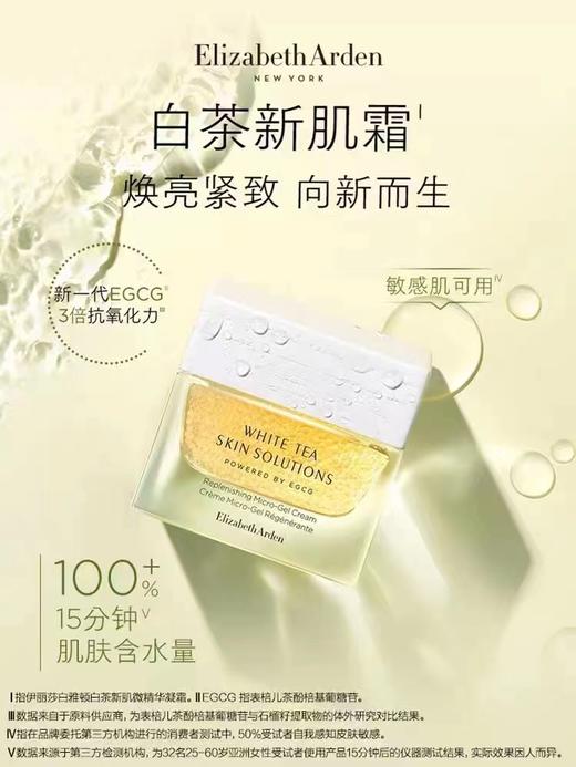 雅顿白茶新肌微精华凝霜50ml 商品图0