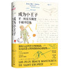 【半山书局】B座14F丨成为小王子：圣-埃克苏佩里手稿书信集 商品缩略图0