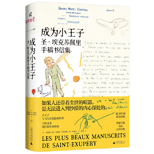 【半山书局】B座14F丨成为小王子：圣-埃克苏佩里手稿书信集 商品图0