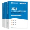 人卫版2023年公共卫生执业医师医学综合指导用书（上、下两册） 商品缩略图0