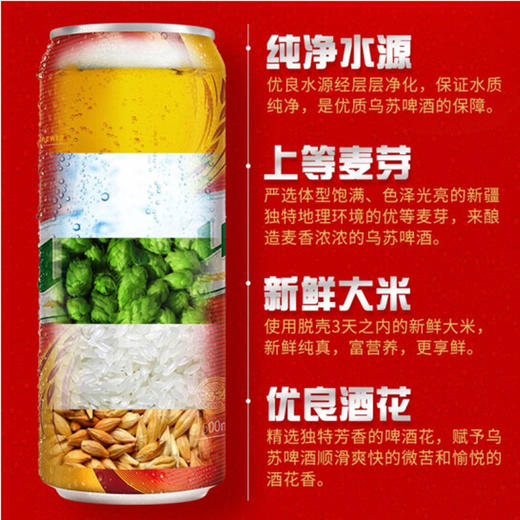 乌苏啤酒【500ml】 商品图1