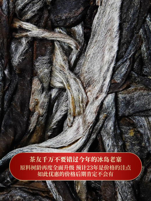 【冰岛老寨】终极奢侈巨作，听名口水就止不住留今年重磅升级加码不加价今年将是一个不可多得的囤茶时机800年古树纯料 商品图3